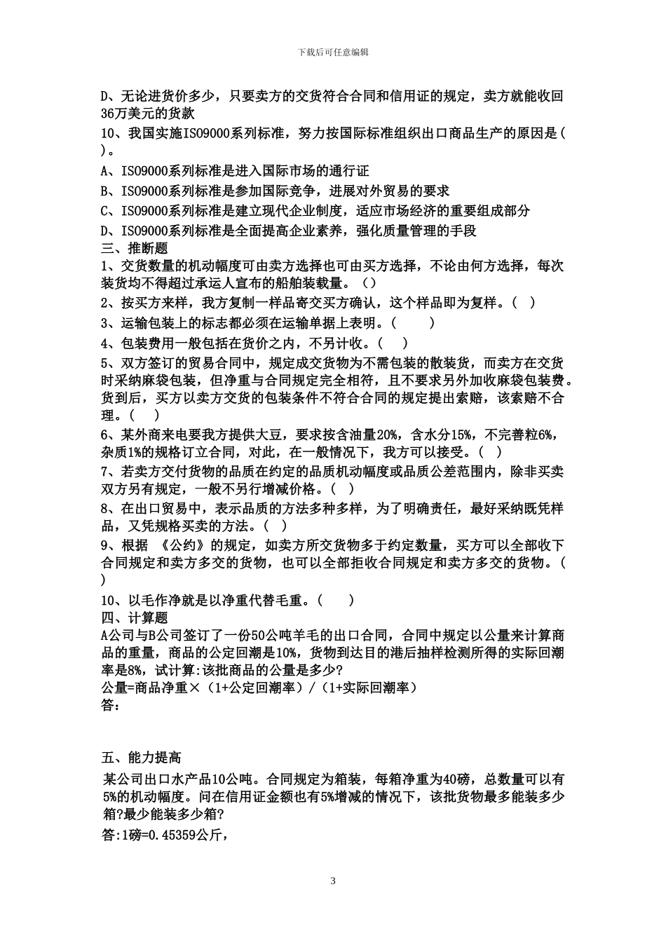 国际贸易实务习题(1)_第3页