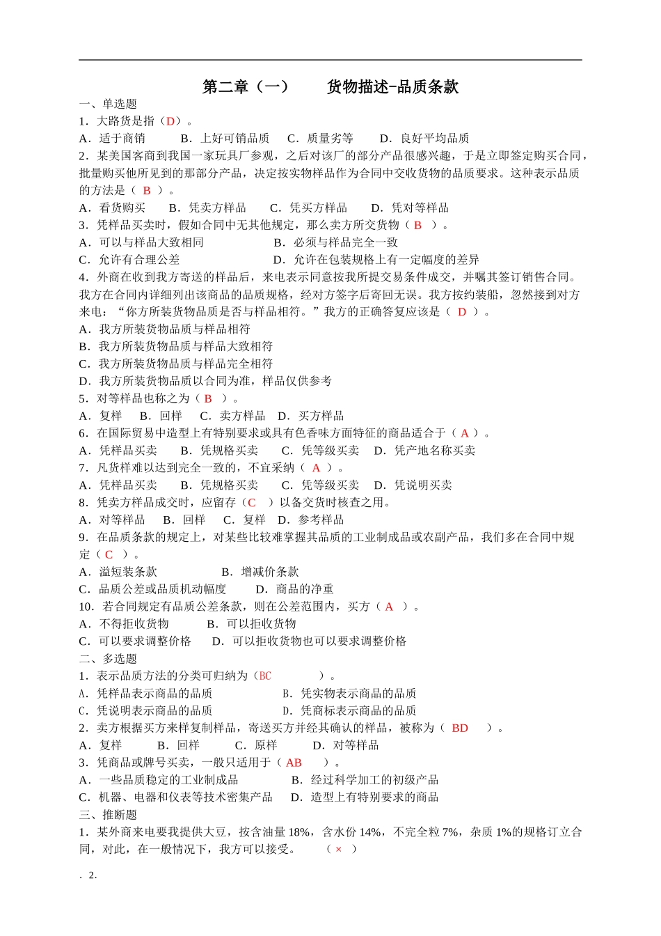 国际贸易实务习题_第2页