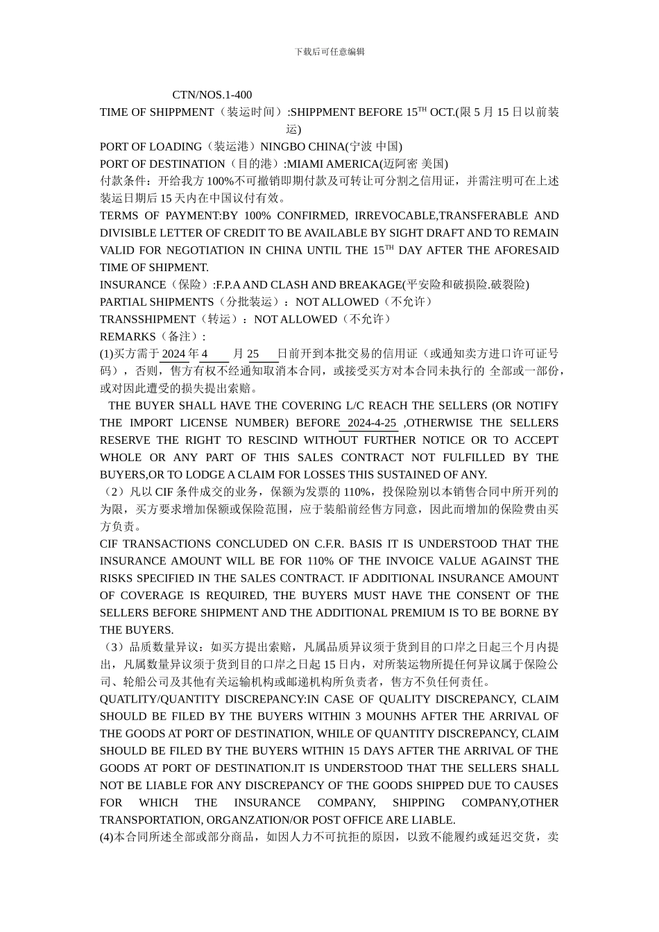 国际贸易实务交易合同制作_第2页