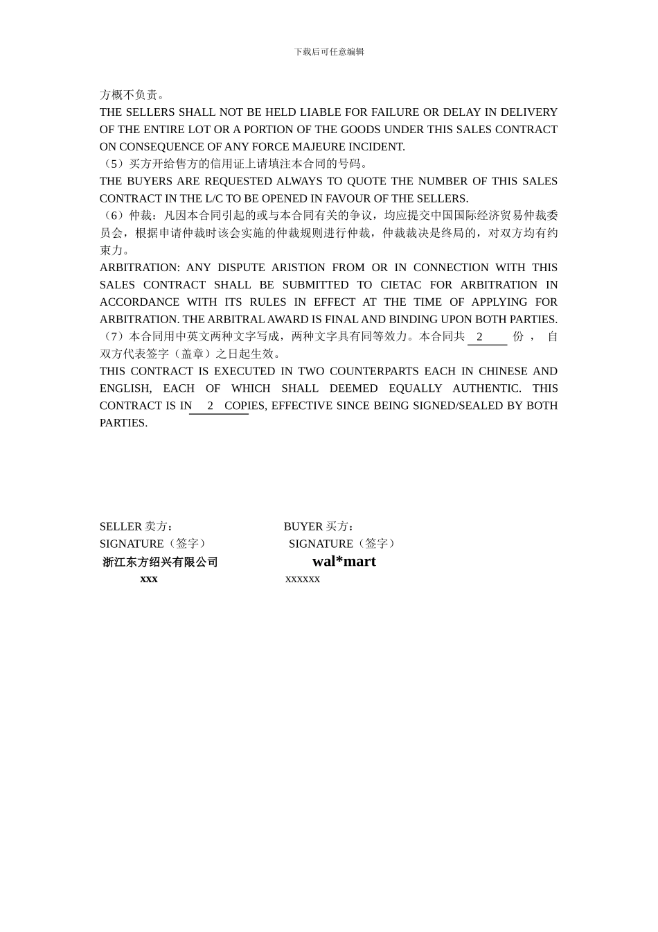 国际贸易实务交易合同制作_第3页