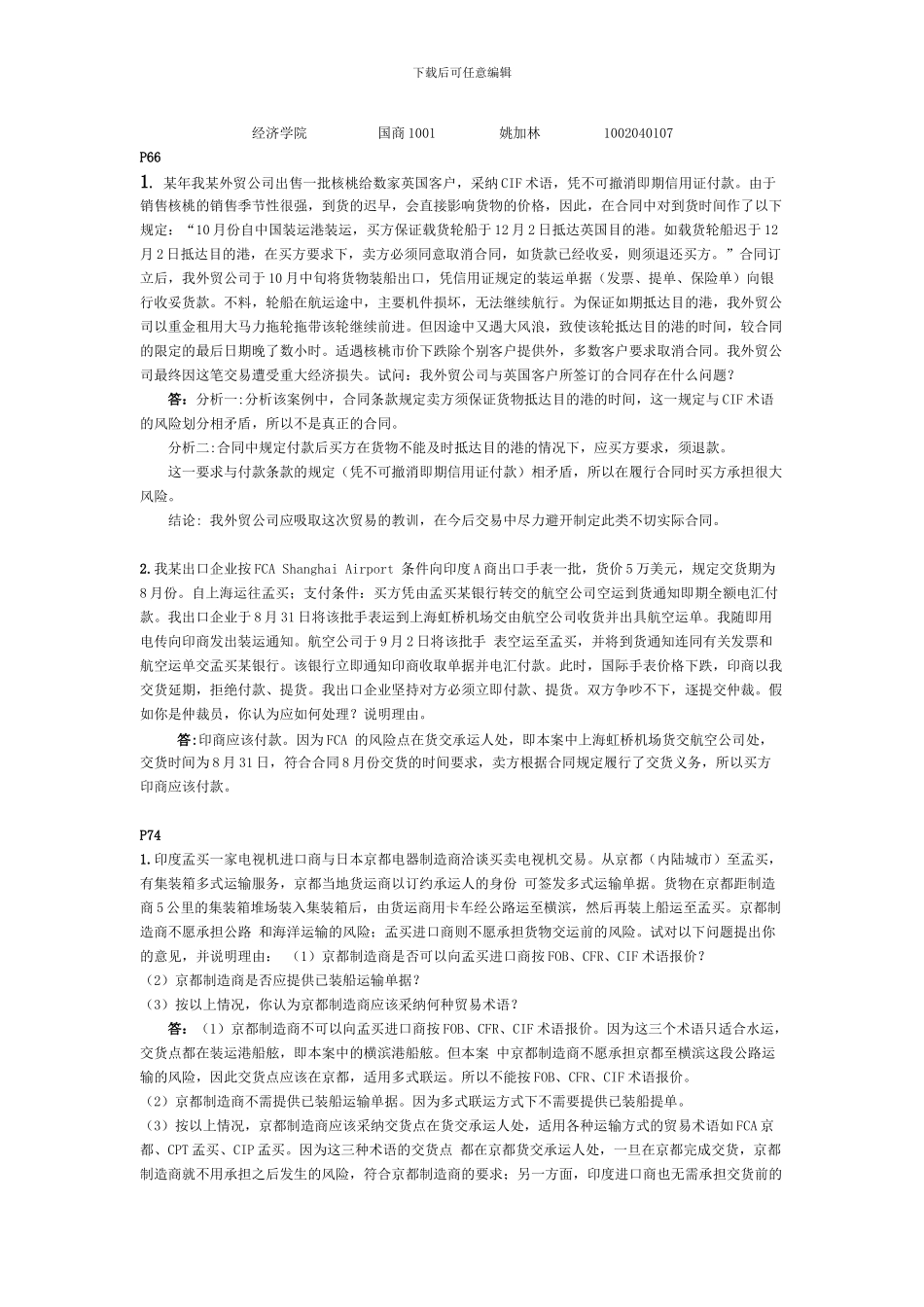 国际贸易实务作业_第1页