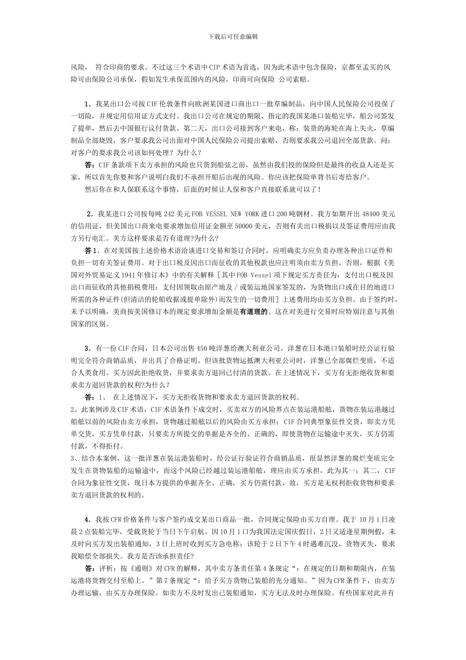 国际贸易实务作业_第2页
