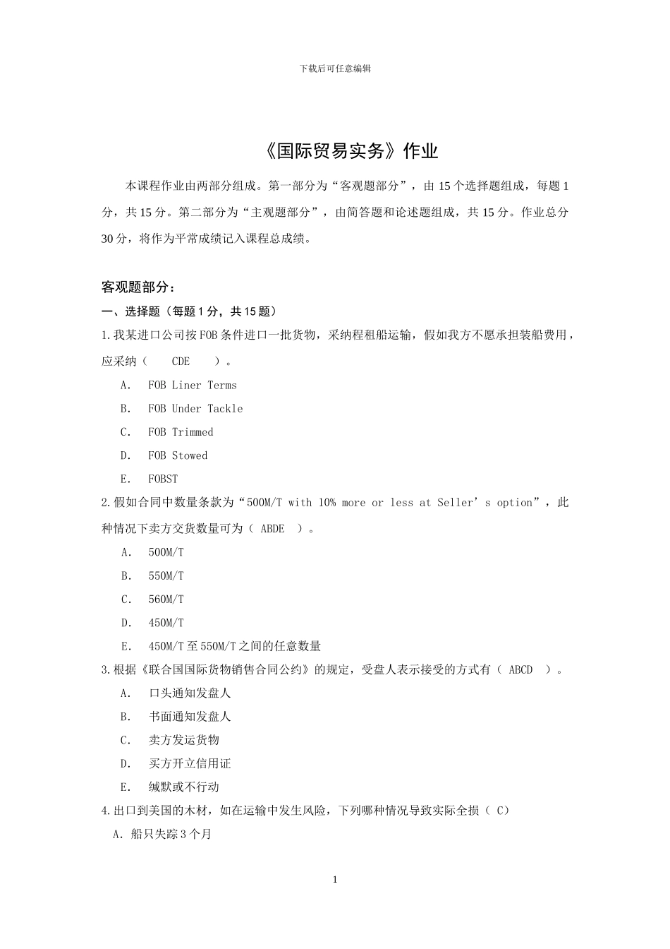 国际贸易实务作业及答案_第1页