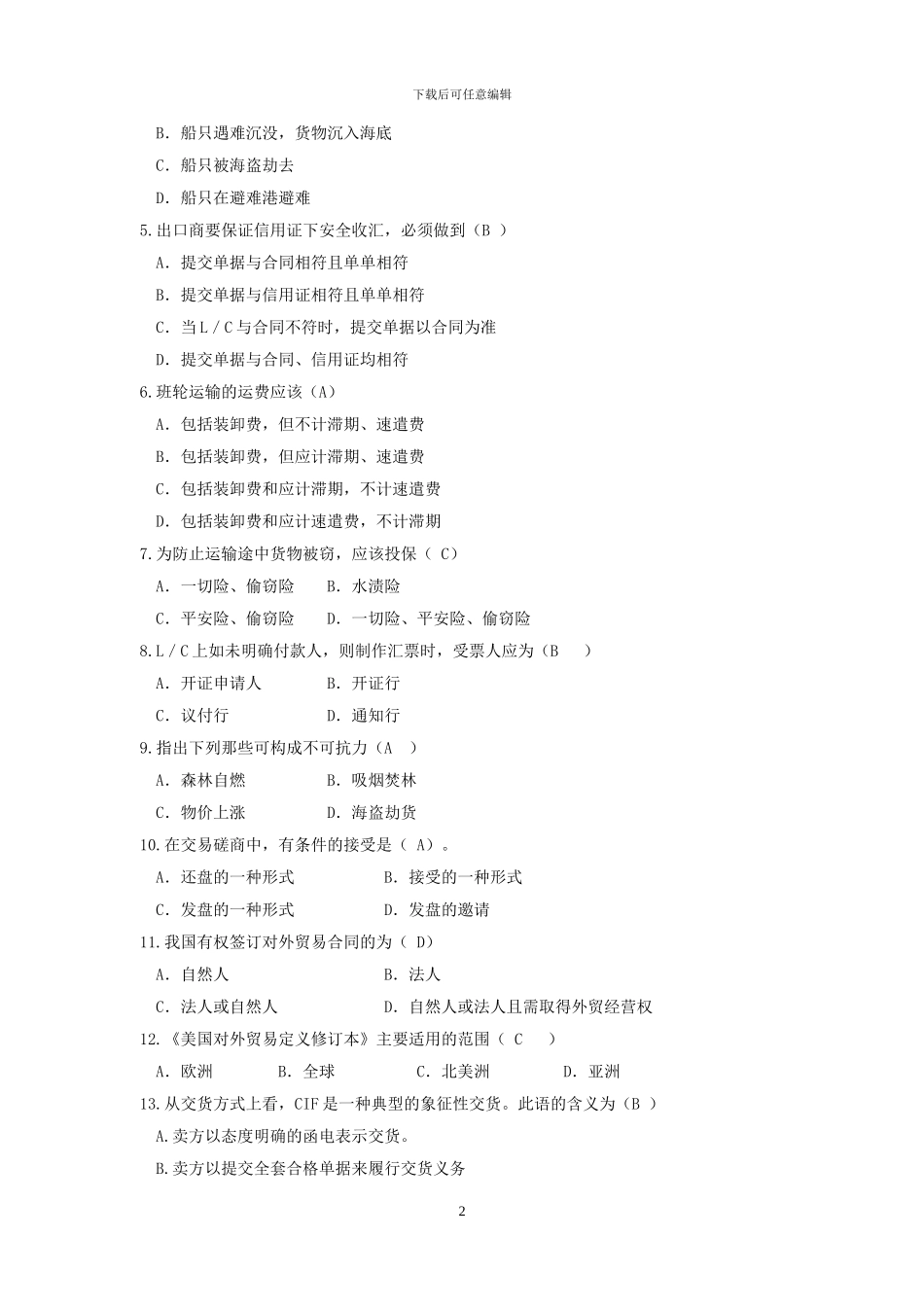 国际贸易实务作业及答案_第2页