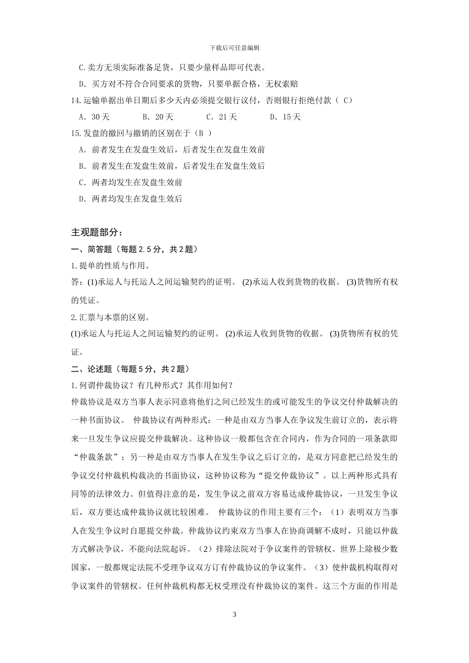 国际贸易实务作业及答案_第3页