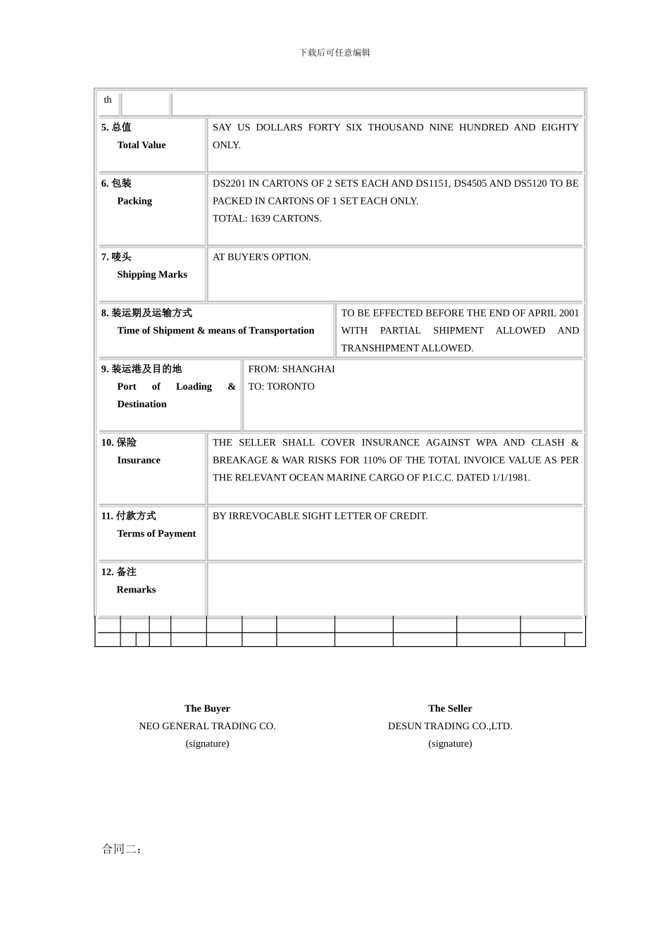 国际贸易实务单证等例题_第3页
