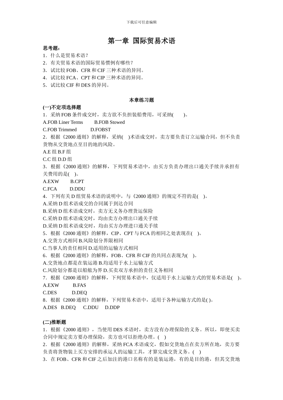 国际贸易实务各章习题及答案_第2页