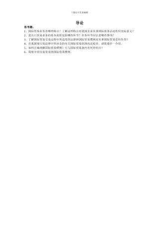 国际贸易实务各章习题及答案