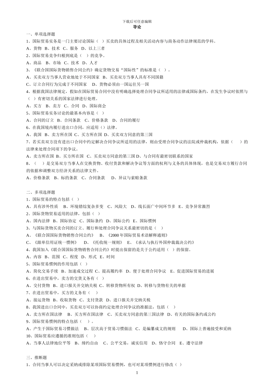 国际贸易实务各章练习题_第1页