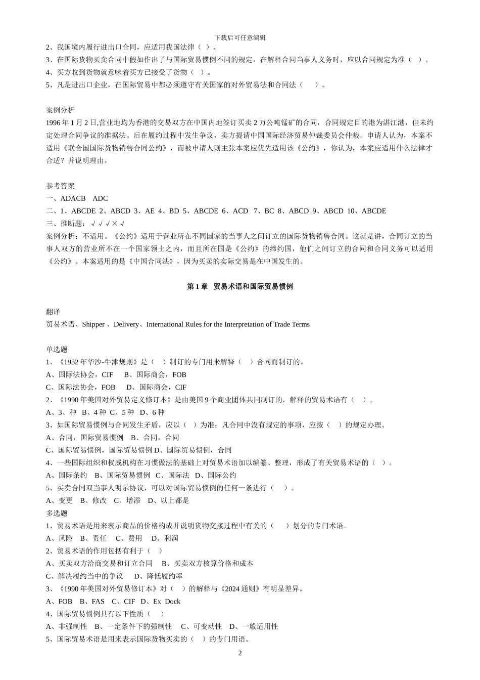 国际贸易实务各章练习题_第2页
