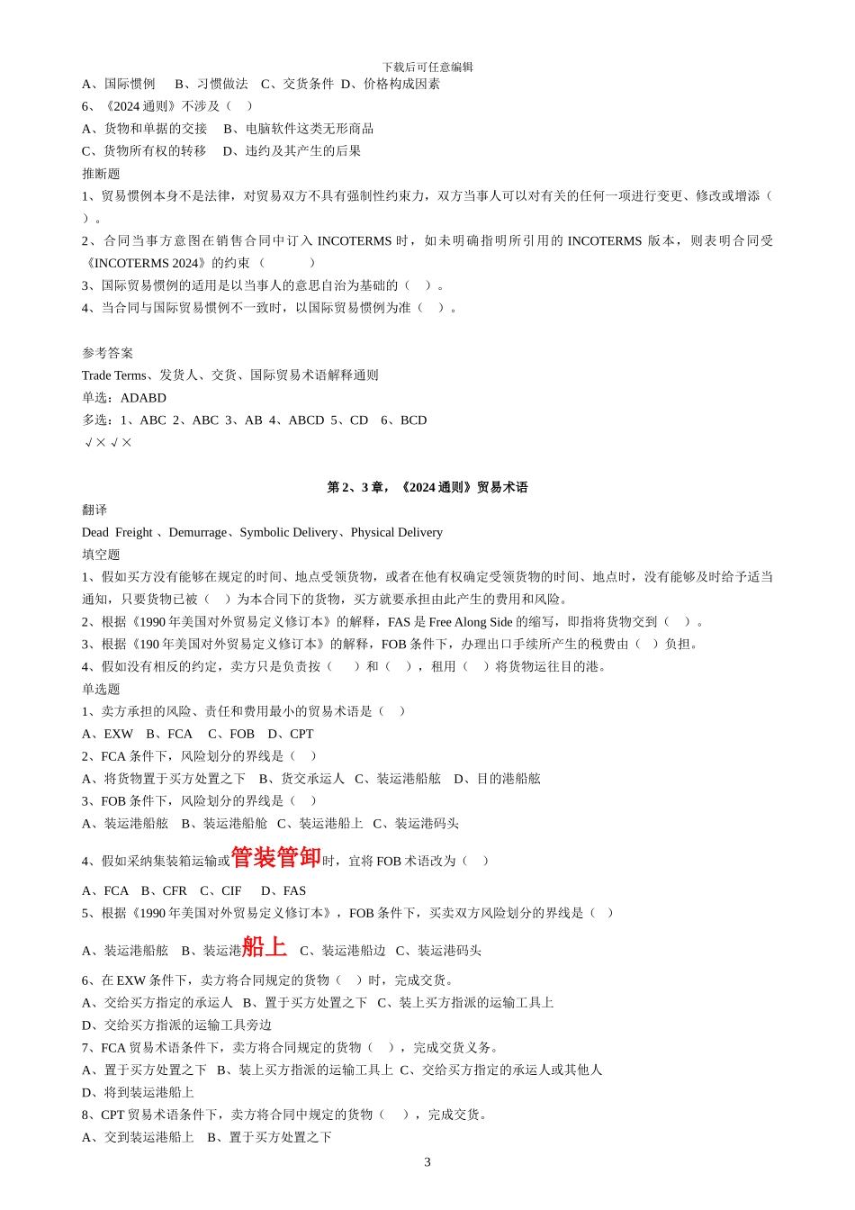 国际贸易实务各章练习题_第3页