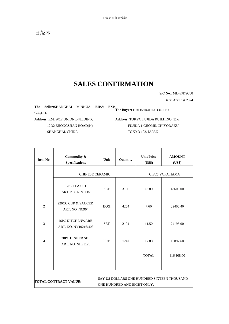 国际贸易实务合同样本_第2页