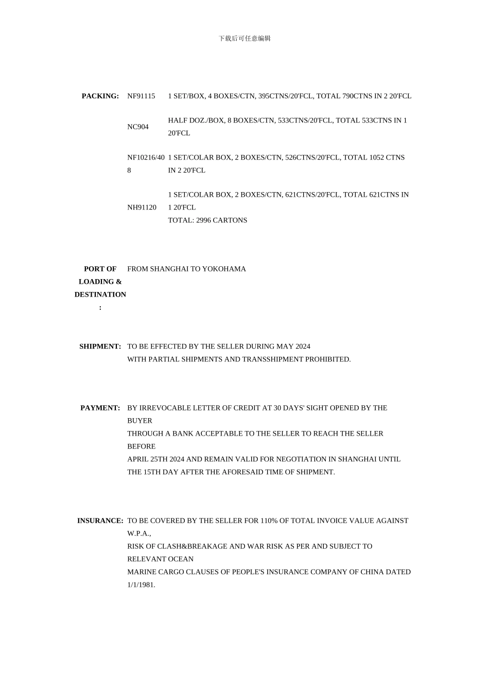 国际贸易实务合同样本_第3页