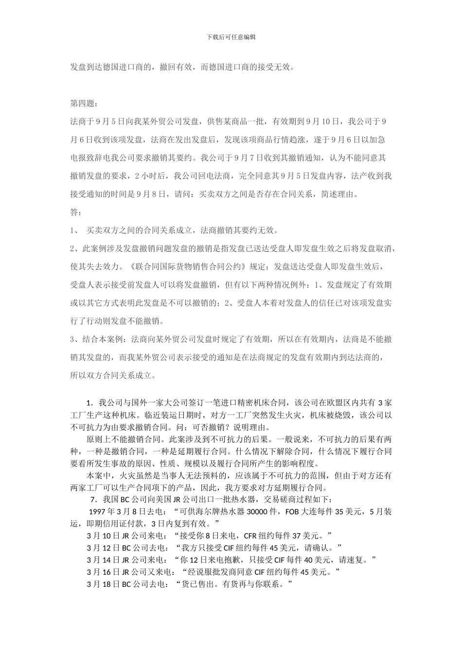 国际贸易实务合同洽商部分案例分析题_第3页