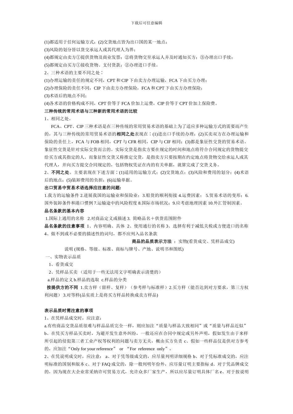 国际贸易实务复习资料_第2页