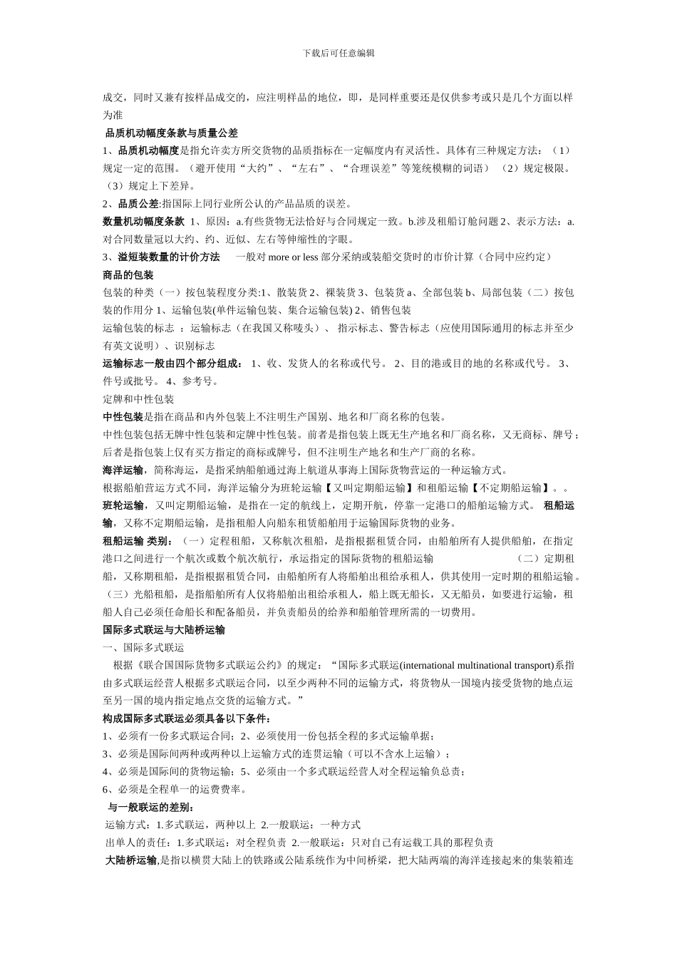 国际贸易实务复习资料_第3页