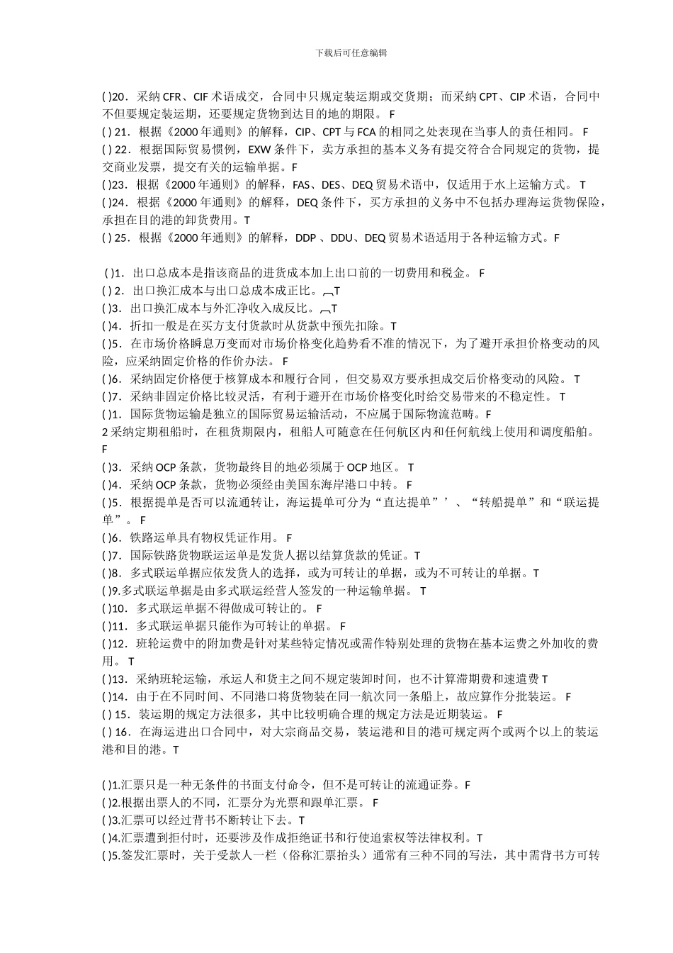 国际贸易实务复习题目_第2页