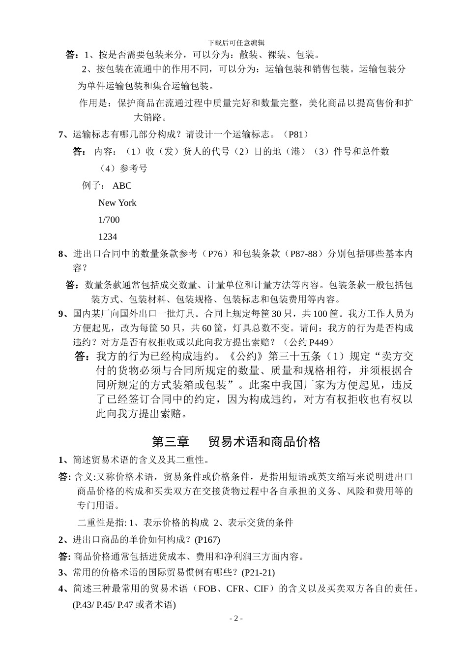 国际贸易实务思考题_第2页