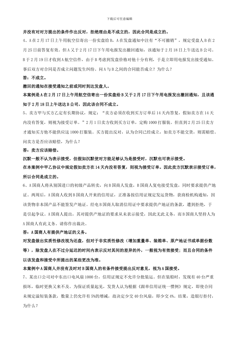 国际贸易实务期末复习_第2页