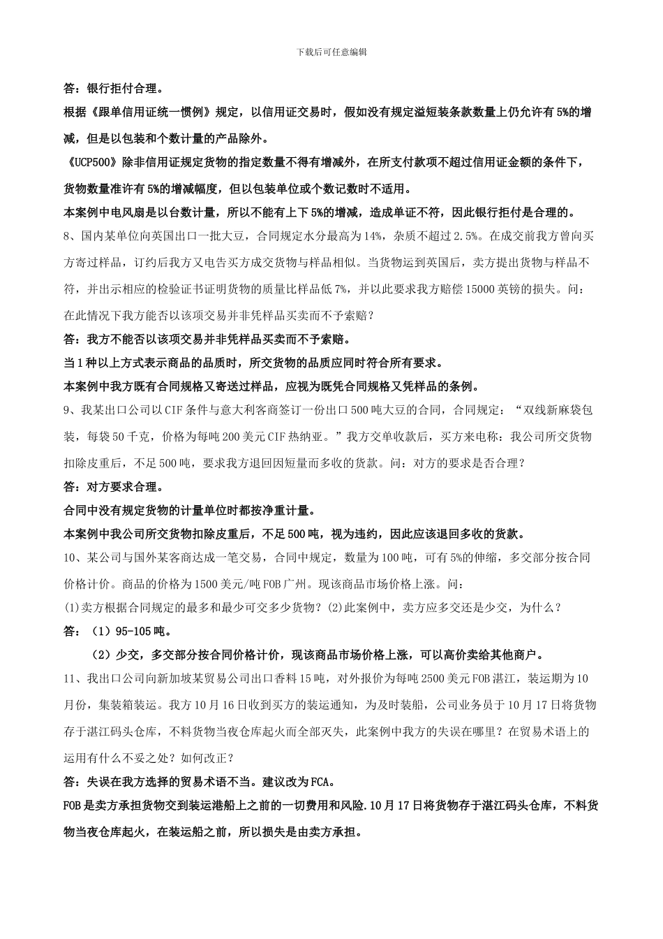 国际贸易实务期末复习_第3页