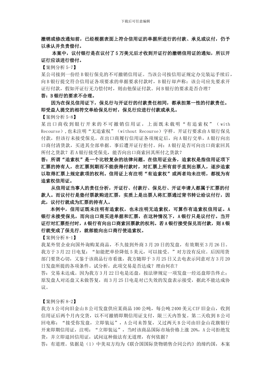 国际贸易实务案例分析参考答案_第2页