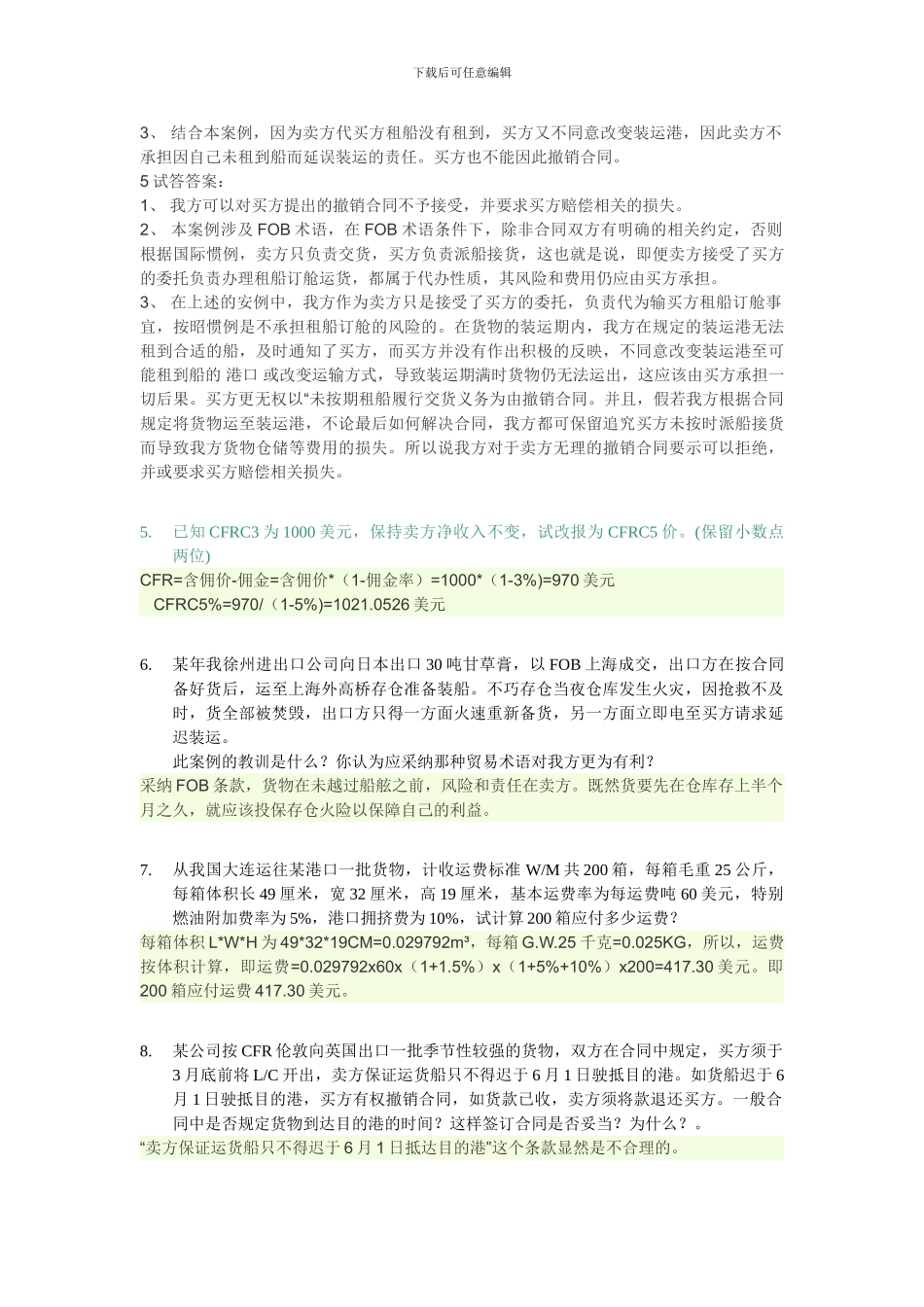 国际贸易实务案例分析复习题含答案_第2页