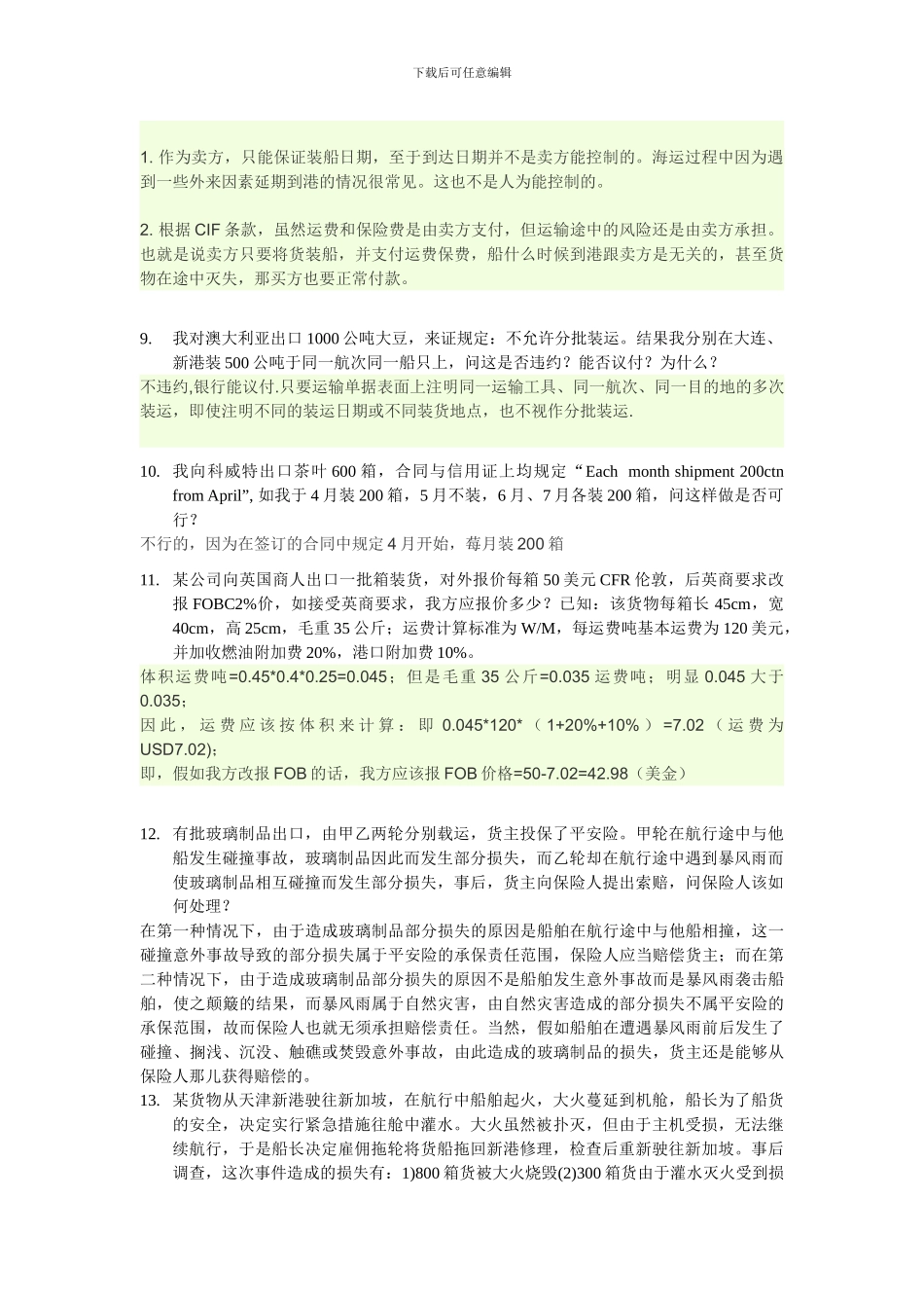 国际贸易实务案例分析复习题含答案_第3页