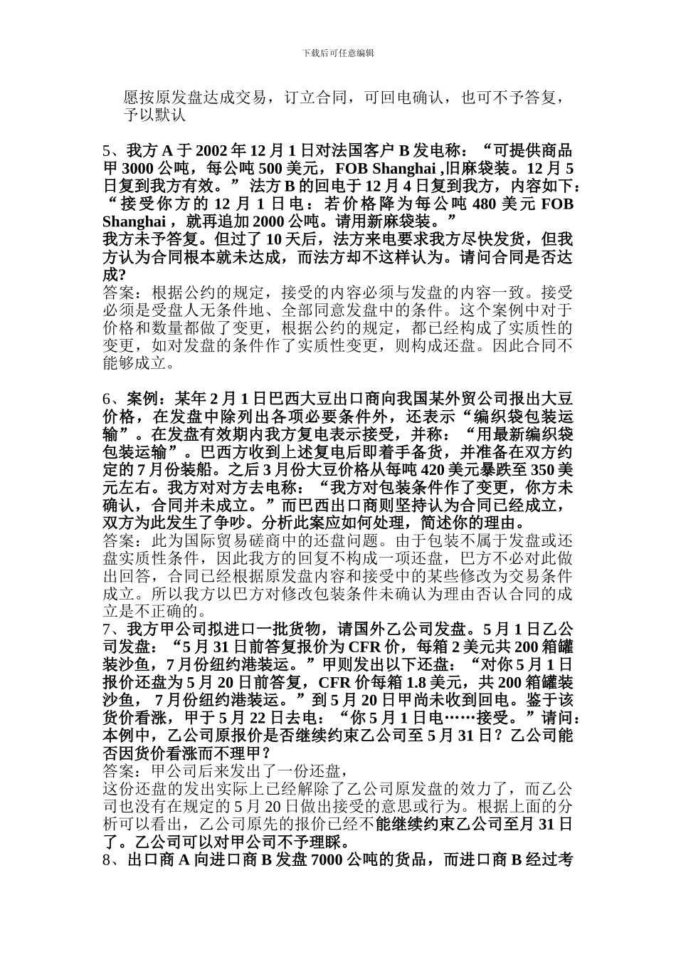 国际贸易实务案例分析题_第2页