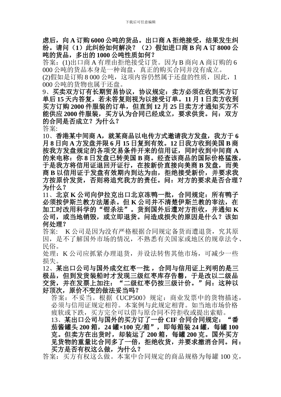 国际贸易实务案例分析题_第3页
