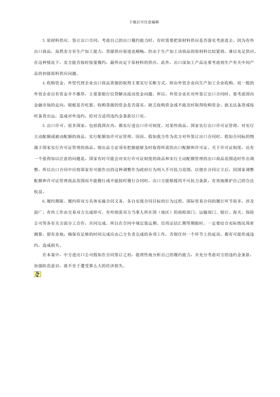 国际贸易实务案例分析题：出口合同的履行_第3页