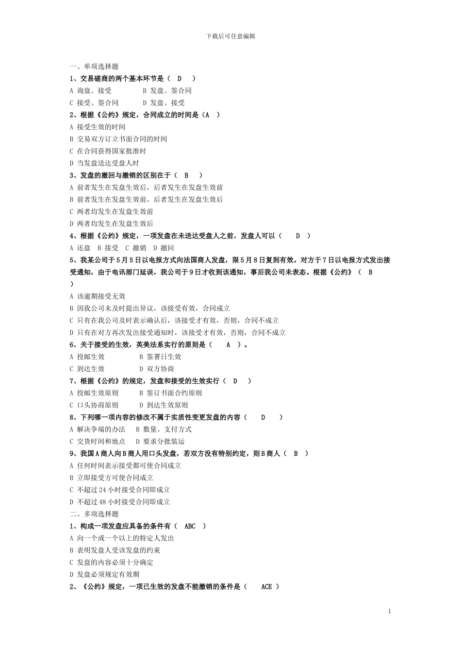 国际贸易实务案例及答案_第1页