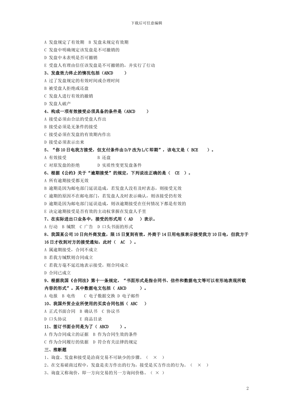 国际贸易实务案例及答案_第2页