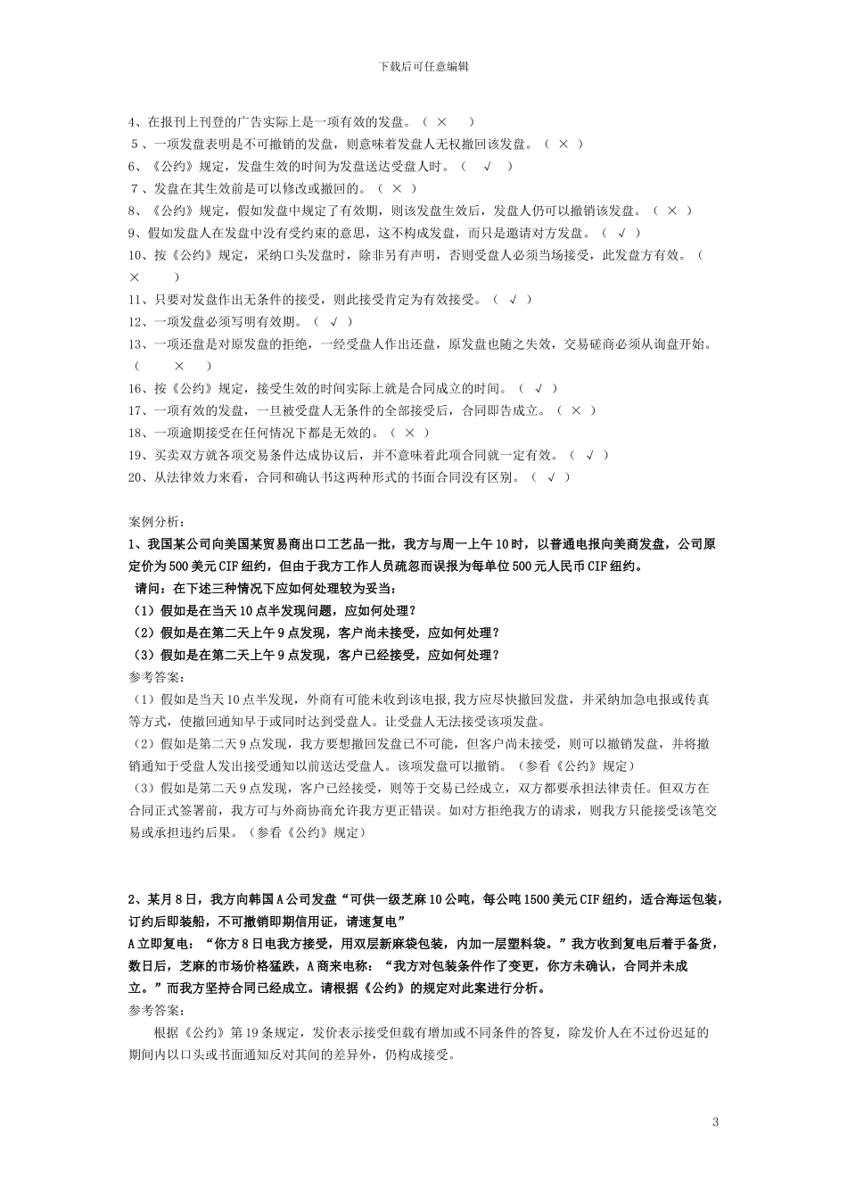 国际贸易实务案例及答案_第3页