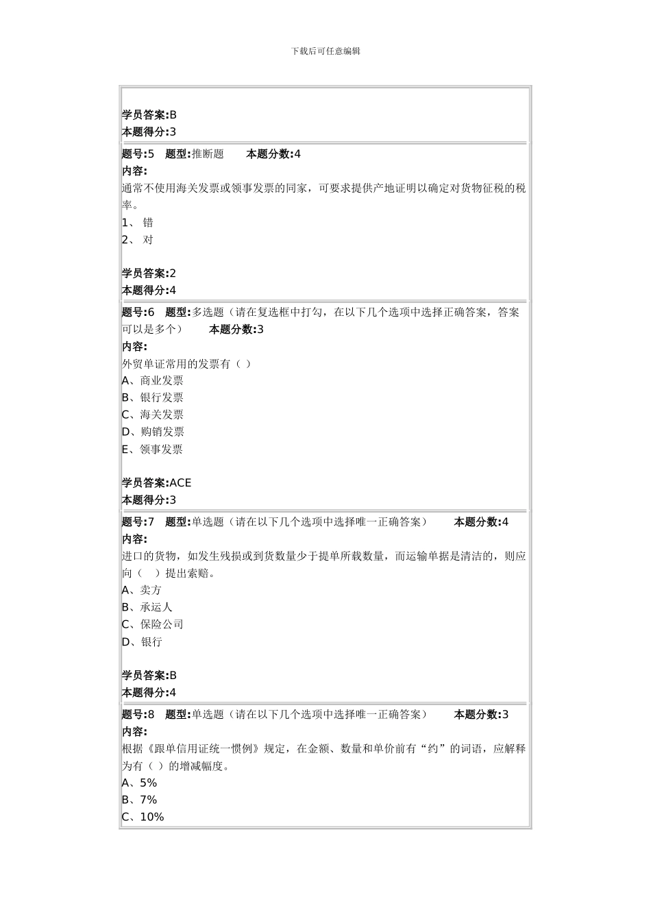 国际贸易实务第2次作业_第2页