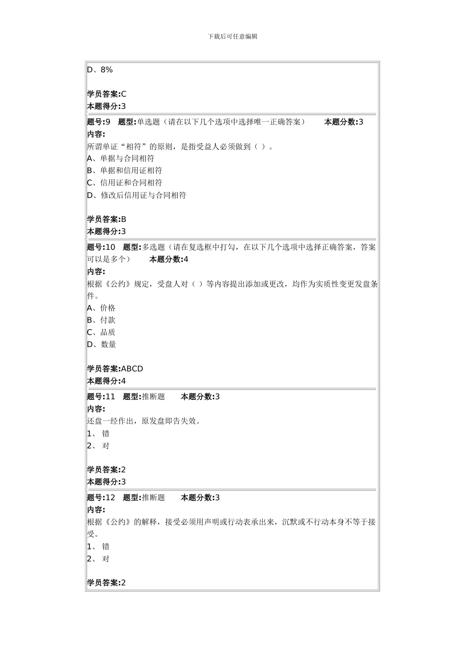 国际贸易实务第2次作业_第3页