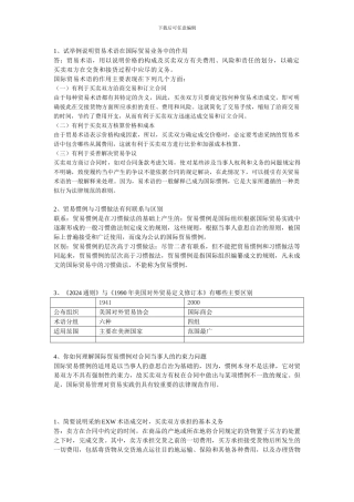 国际贸易实务第一、二三章思考题答案-第五版-黎孝先