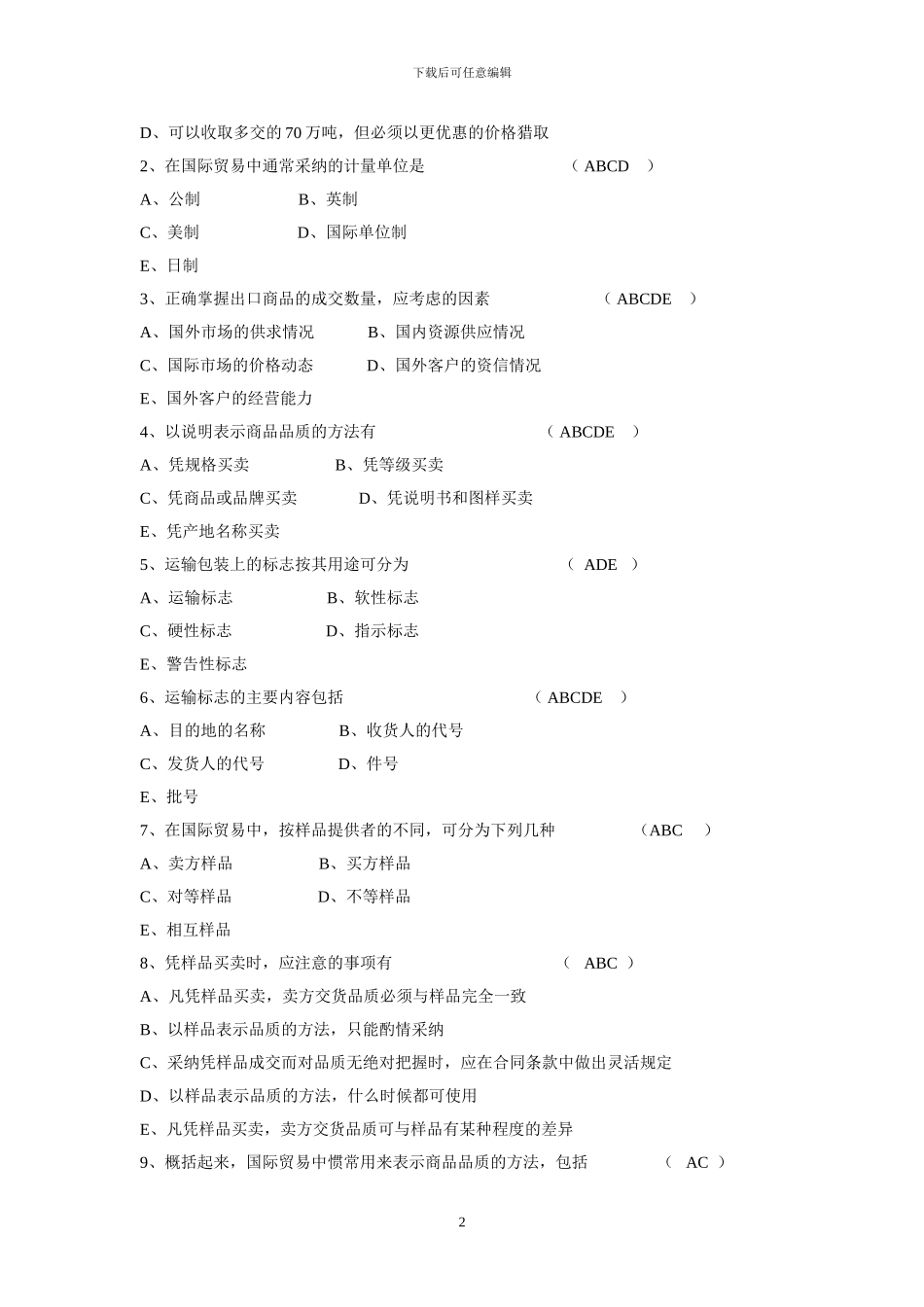 国际贸易实务练习_第2页