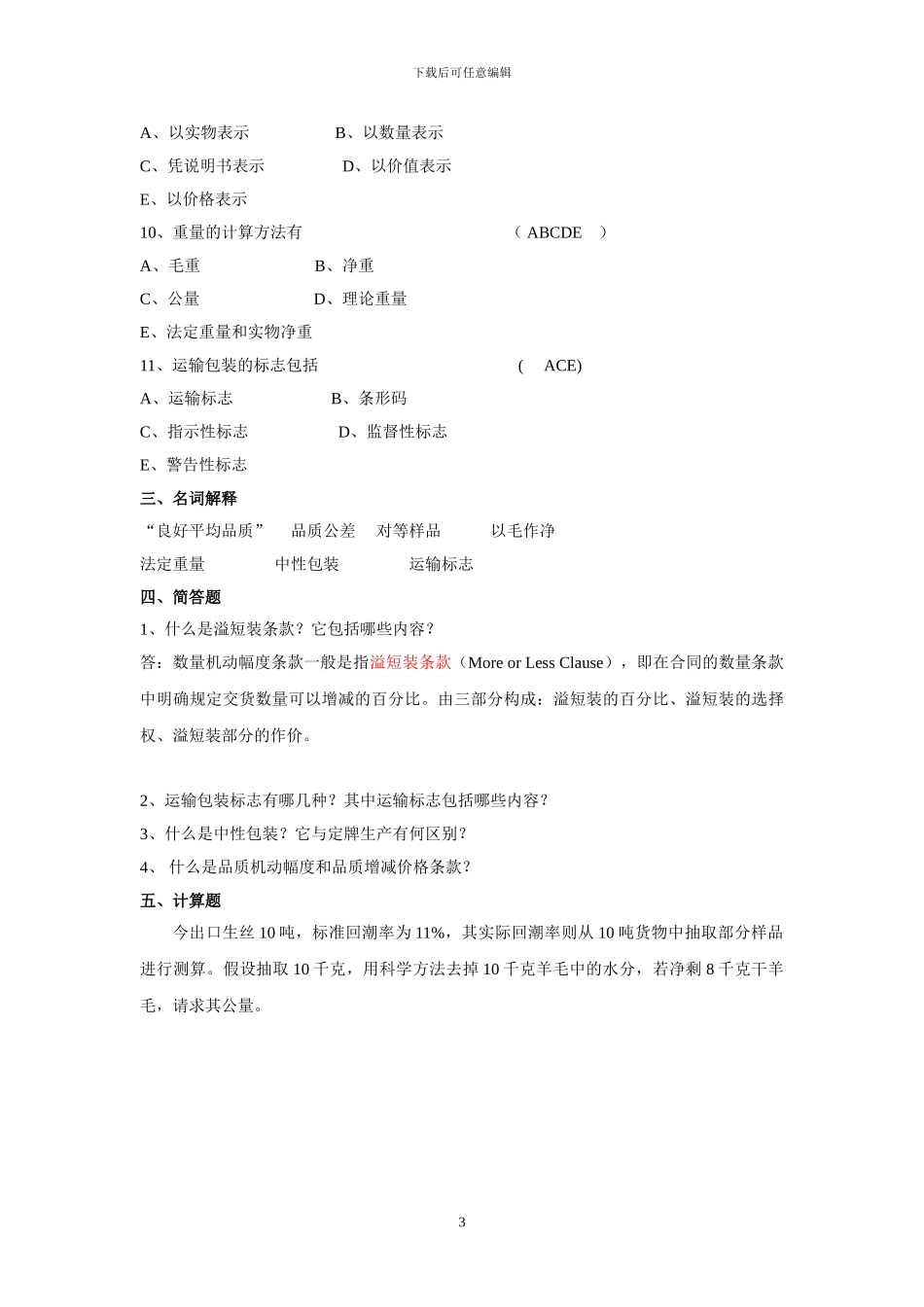 国际贸易实务练习_第3页