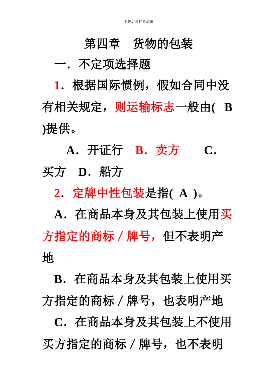 国际贸易实务练习3第四章-练习_第1页