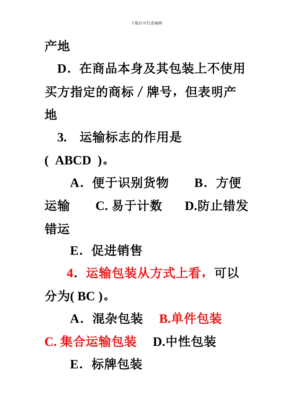 国际贸易实务练习3第四章-练习_第2页