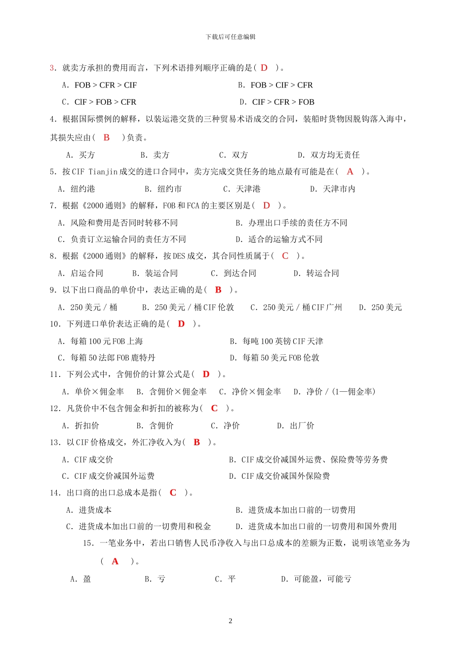 国际贸易实务练习二答案_第2页