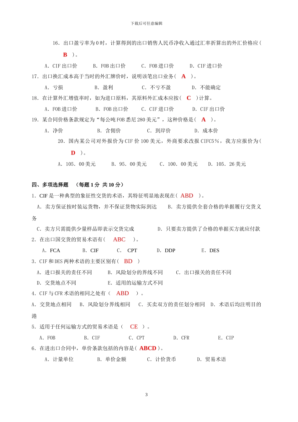 国际贸易实务练习二答案_第3页