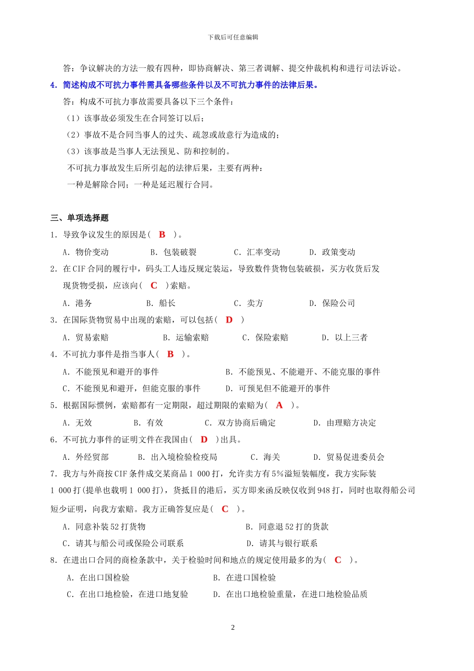 国际贸易实务练习六答案_第2页