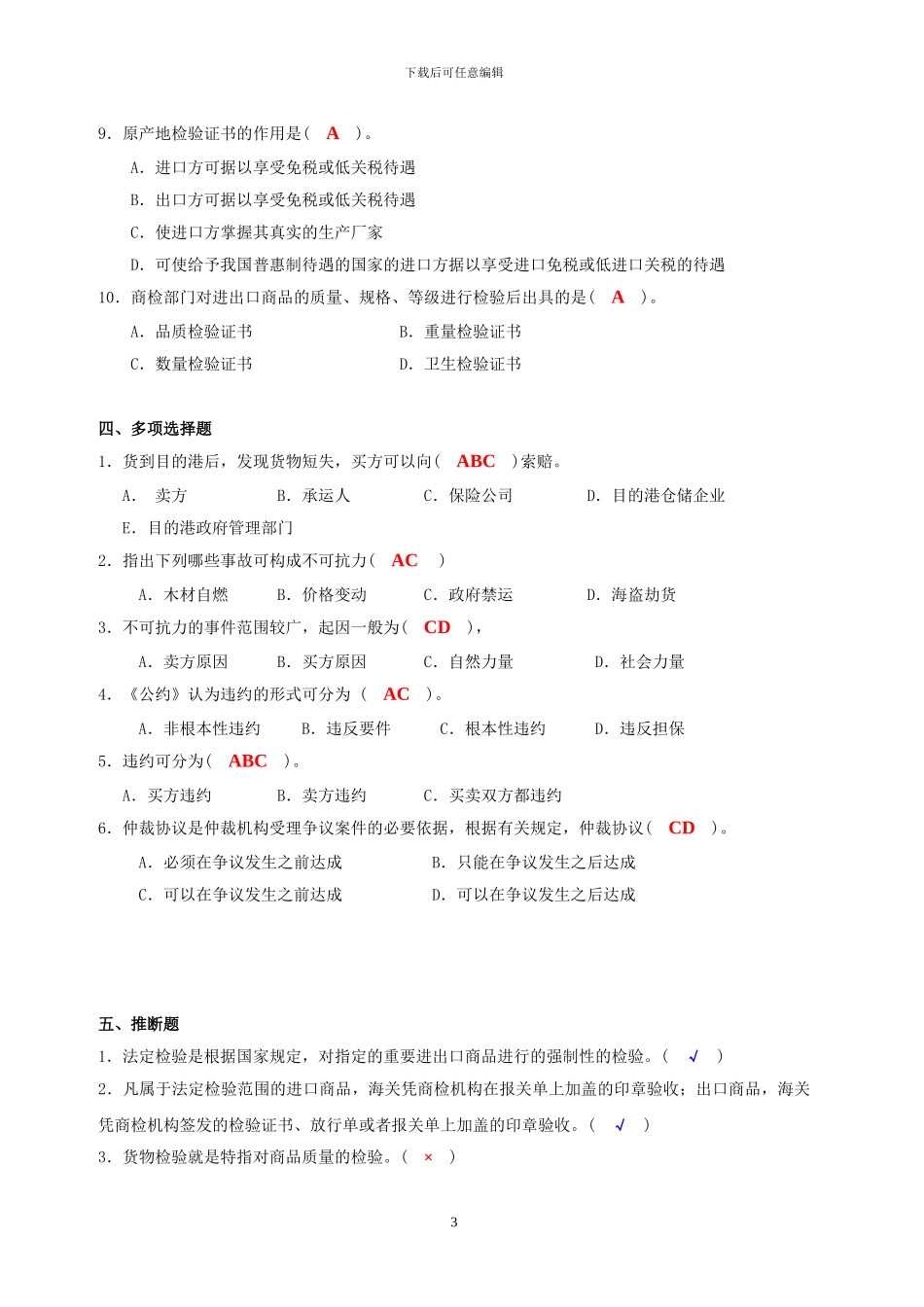 国际贸易实务练习六答案_第3页