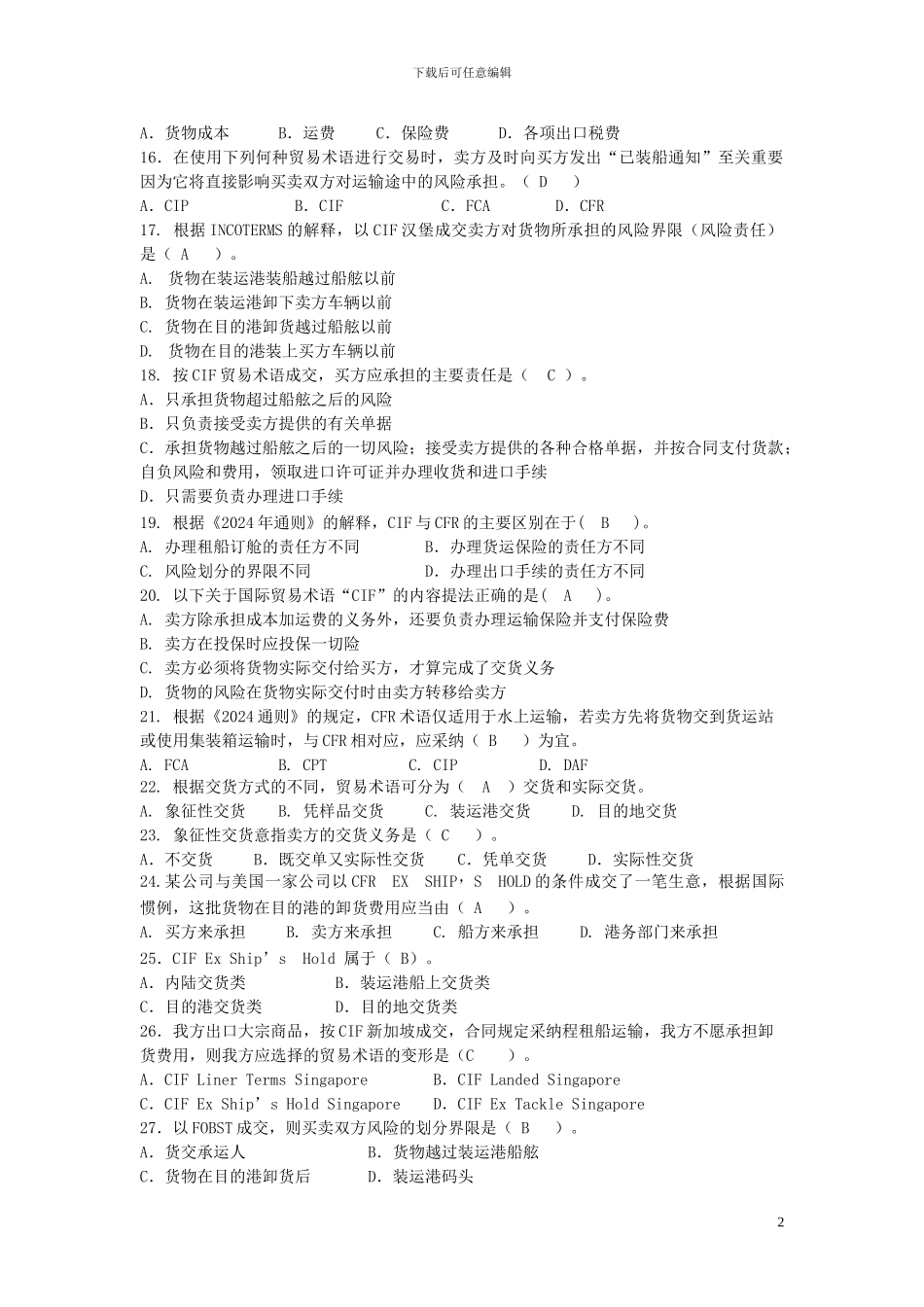 国际贸易实务练习及答案价格条款_第2页