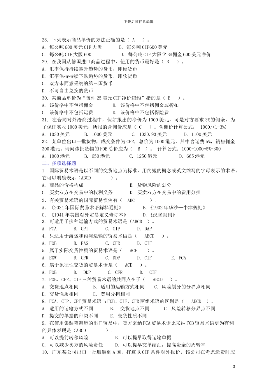 国际贸易实务练习及答案价格条款_第3页