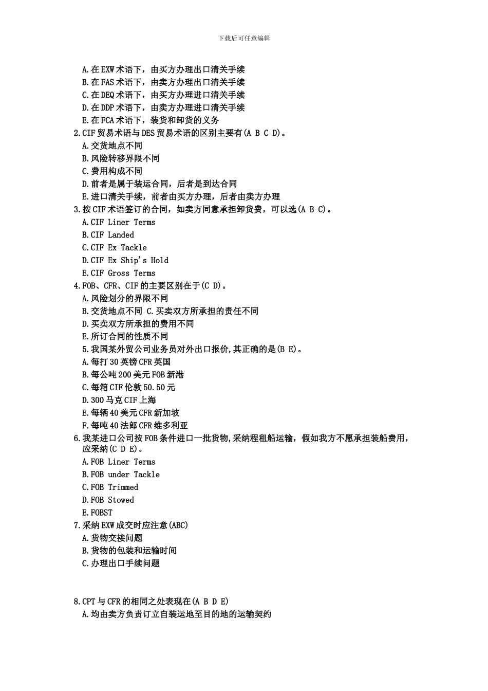 国际贸易实务练习答案(全)_第3页