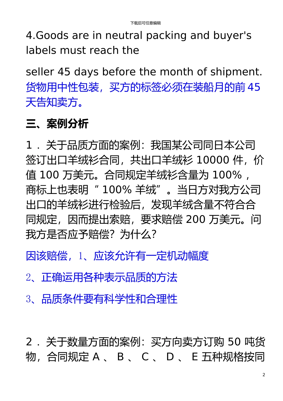 国际贸易实务练习答案_第2页