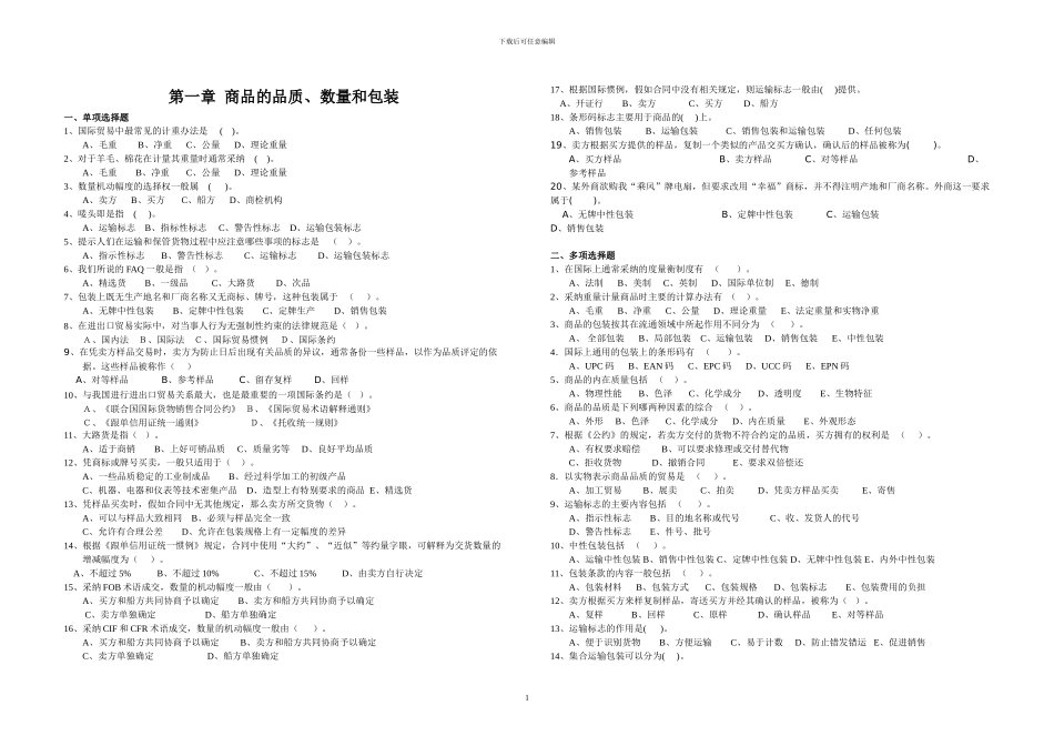 国际贸易实务练习题全套_第1页