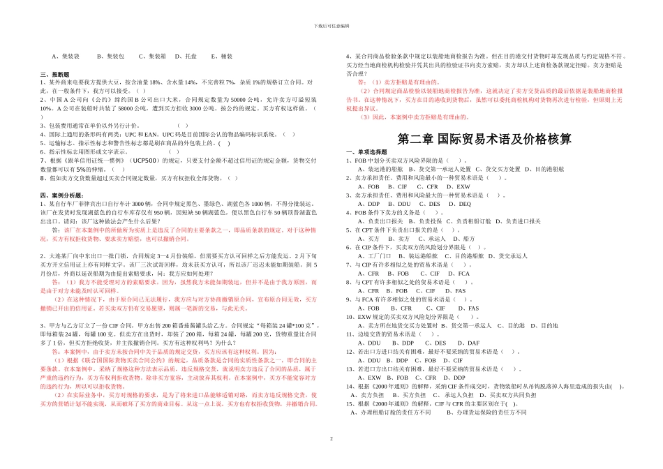 国际贸易实务练习题全套_第2页